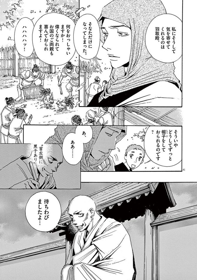 『阿・吽』©おかざき真里／小学館