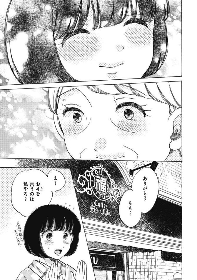 『恋せよキモノ乙女』c山崎零／新潮社