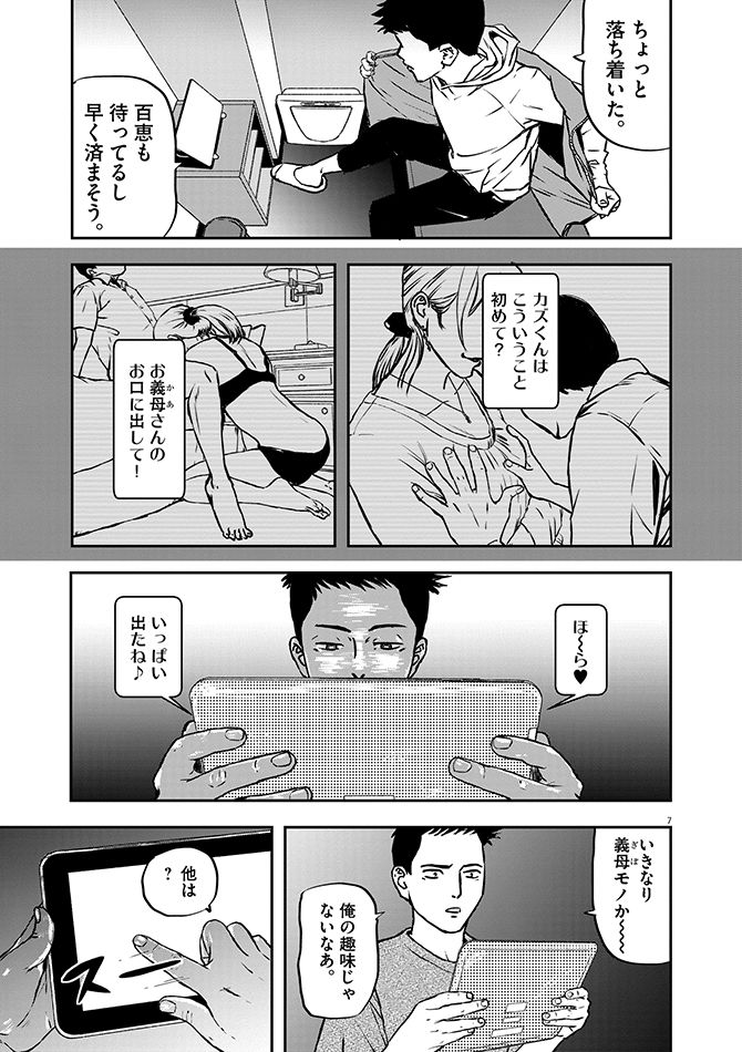 『不妊男子』c玄黄武／小学館