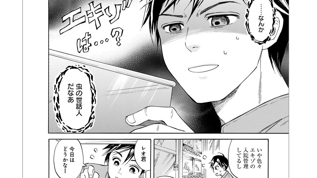 新米エキゾチック獣医の初仕事は､餌用コオロギのお世話!?――『珍獣のお医者さん』第1巻 第2話 ｢コミック『珍獣のお医者さん』｣