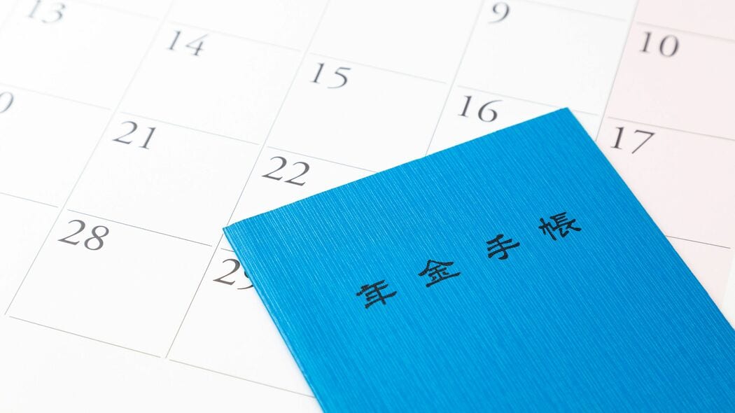 請求を忘れると時効で1カ月ずつ消えていく…60歳から減額なしで｢隠れ年金｣をもらえる人の生年月日