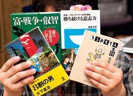 資産2億円！勝負を極める「掃除男」 －「サラリーマン富豪」の書棚拝見