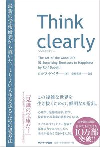 『Think clearly』