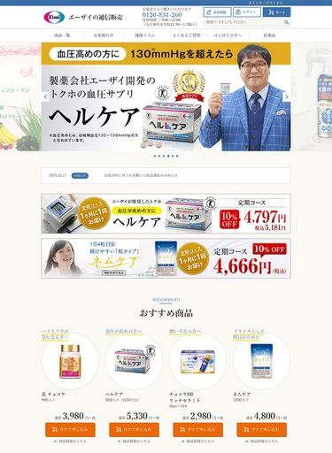 責任世代が支持する血圧対策サプリ「ヘルケア」の実力 ヒューマン