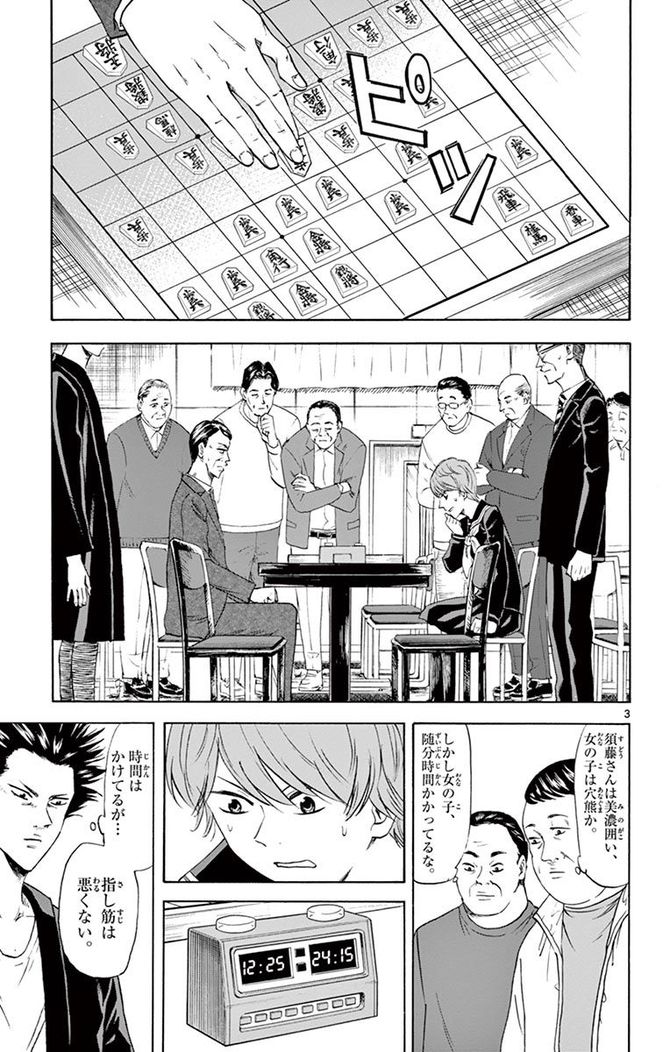 『龍と苺』c柳本光晴/小学館