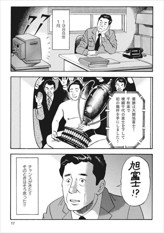 『「獺祭」の挑戦 山奥から世界へ』