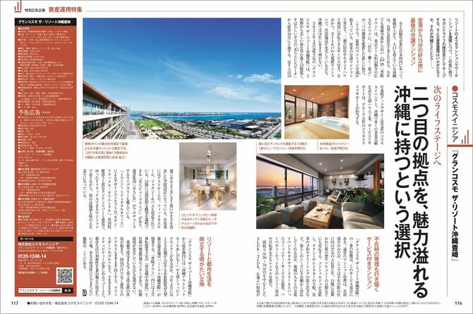 株式会社コスモスイニシア様