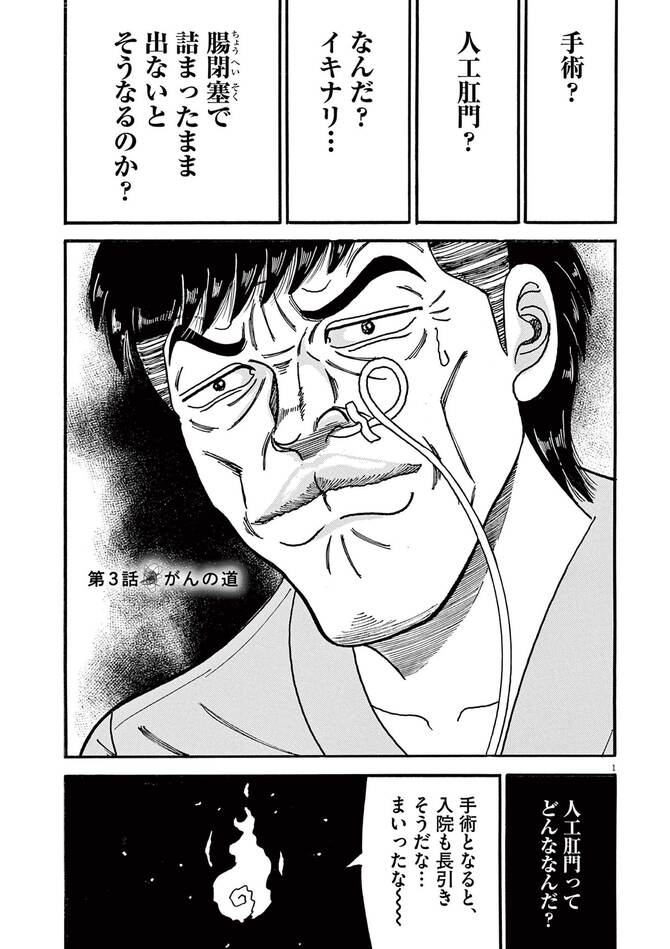 『大市民がん闘病記』©柳沢きみお／小学館