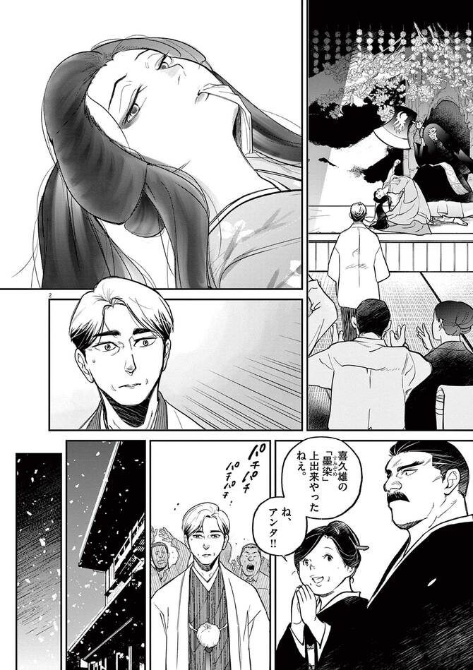 『国宝』©吉田修一・三国史明／小学館