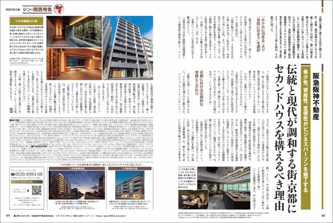 阪急阪神不動産株式会社様