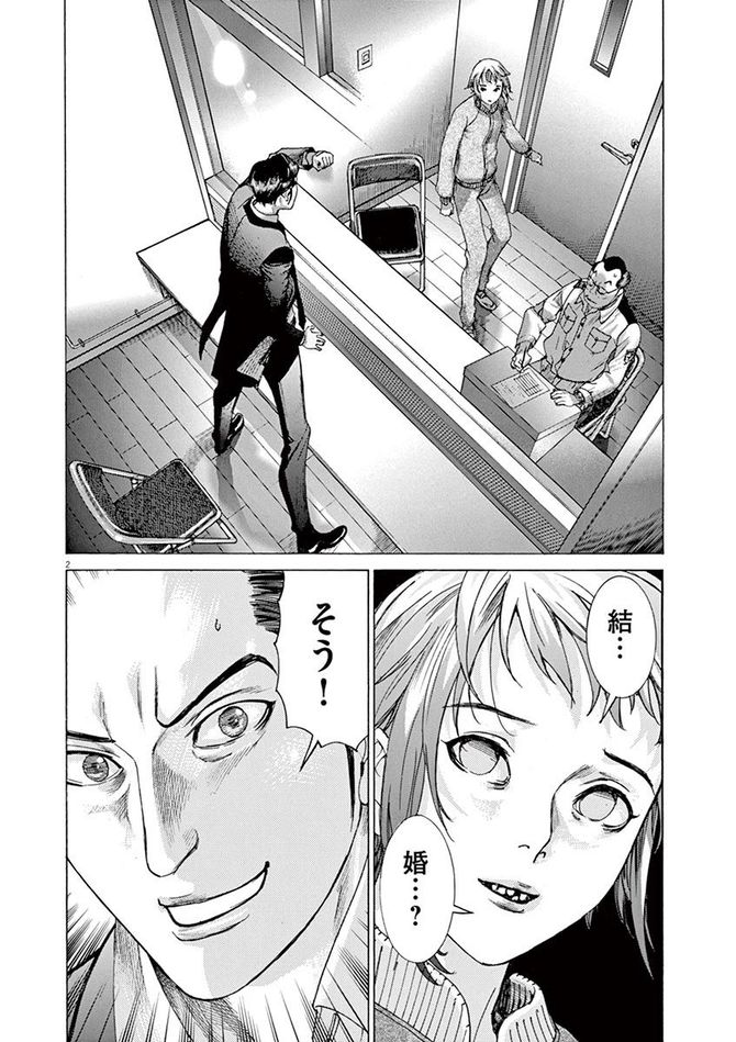 『夏目アラタの結婚』©乃木坂太郎/小学館