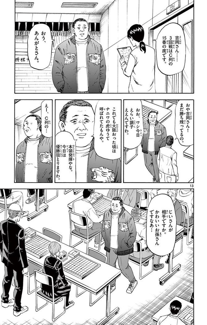 『龍と苺』c柳本光晴／小学館