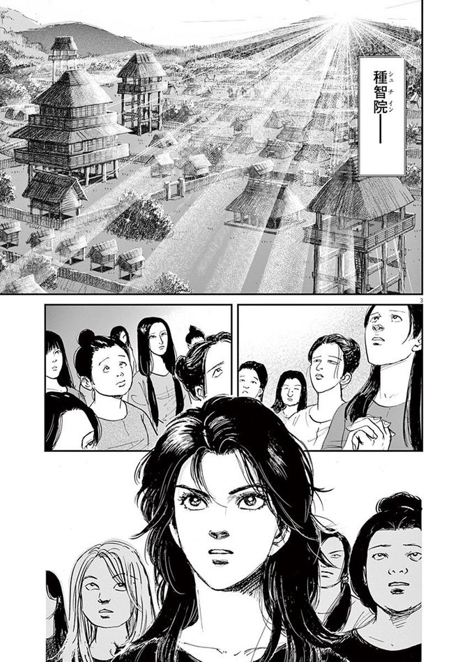 『卑弥呼 -真説・邪馬台国伝-』©リチャード・ウー、中村真理子／小学館