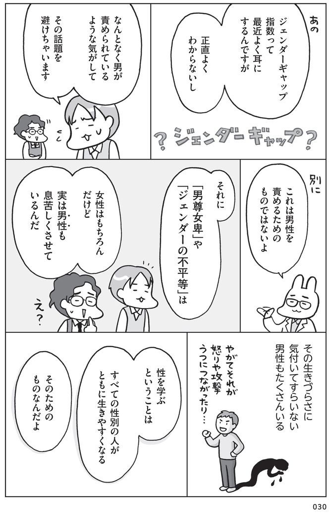 フクチマミ・村瀬幸浩『おうち性教育はじめます　思春期と家族編』より
