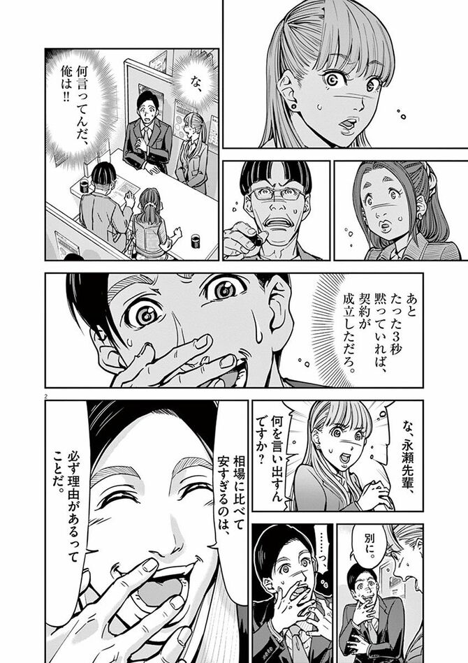 『正直不動産』©大谷アキラ・夏原武・水野光博／小学館