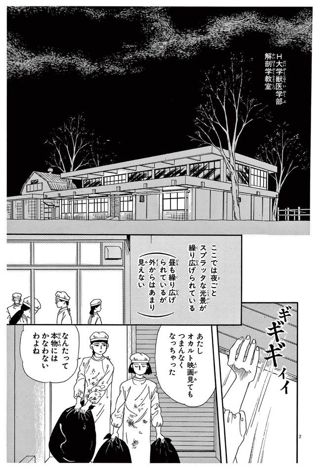 『新装版 動物のお医者さん』©佐々木倫子／小学館