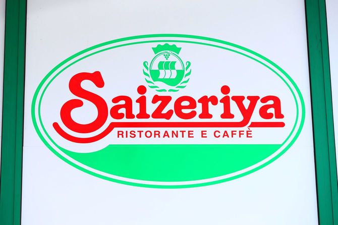 サイゼリヤのロゴ