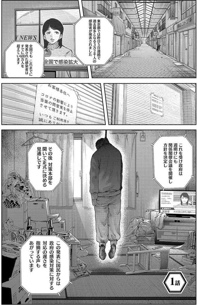 『もしも徳川家康が総理大臣になったら―絶東のアルゴナウタイ―』©眞邊明人、藤村緋二/秋田書店