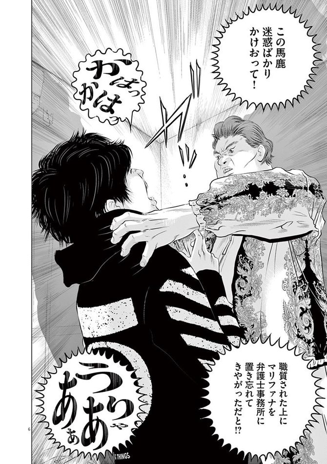 『九条の大罪』c真鍋昌平／小学館