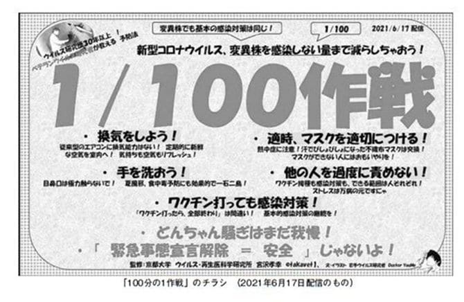 「100分の1作戦」のチラシ