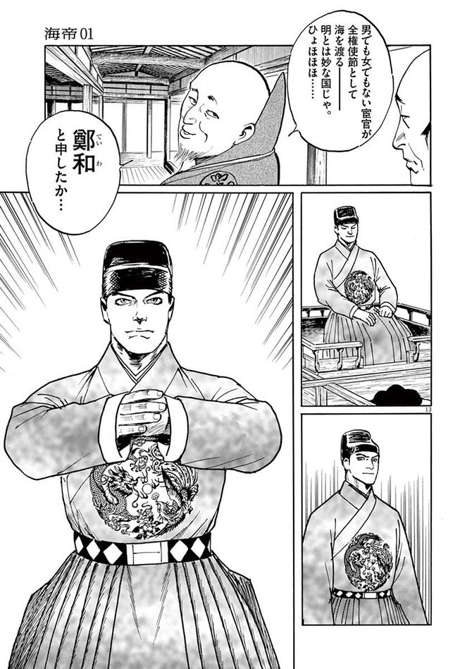 『海帝』c星野之宣／小学館