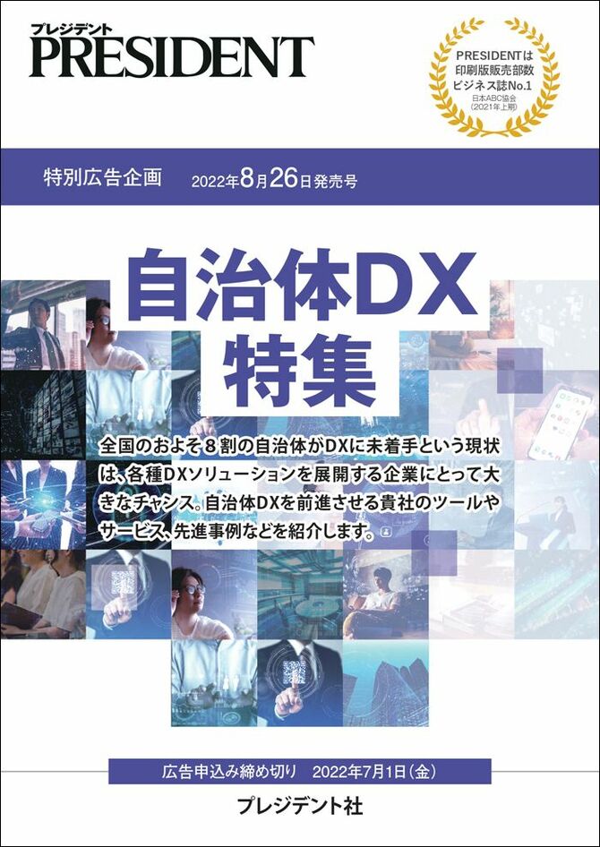 自治体DX特集