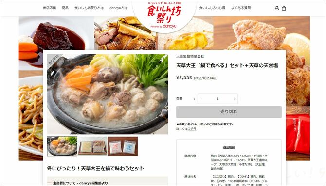 通販サイト「食いしん坊祭り」