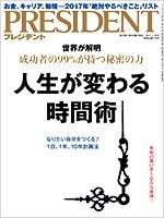人生が変わる時間術