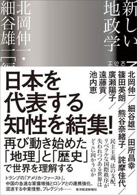 【参考文献】『新しい地政学』（東洋経済新報社）