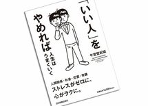 「いい人」ほど組織で埋没する根本的理由