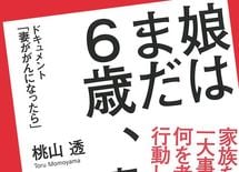 なぜ無駄遣いをすれば、「がん余命は延ばせる」と思ったのか？