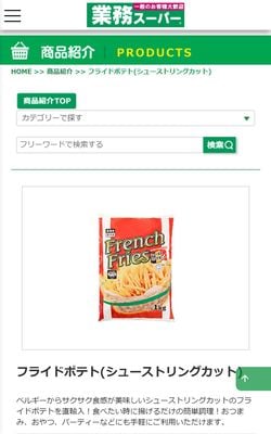 フライドポテト