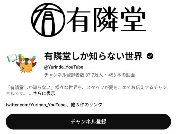 有隣堂の公式YouTubeチャンネル『有隣堂しか知らない世界』