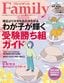 『プレジデントFamily2025春号』（プレジデント社）
