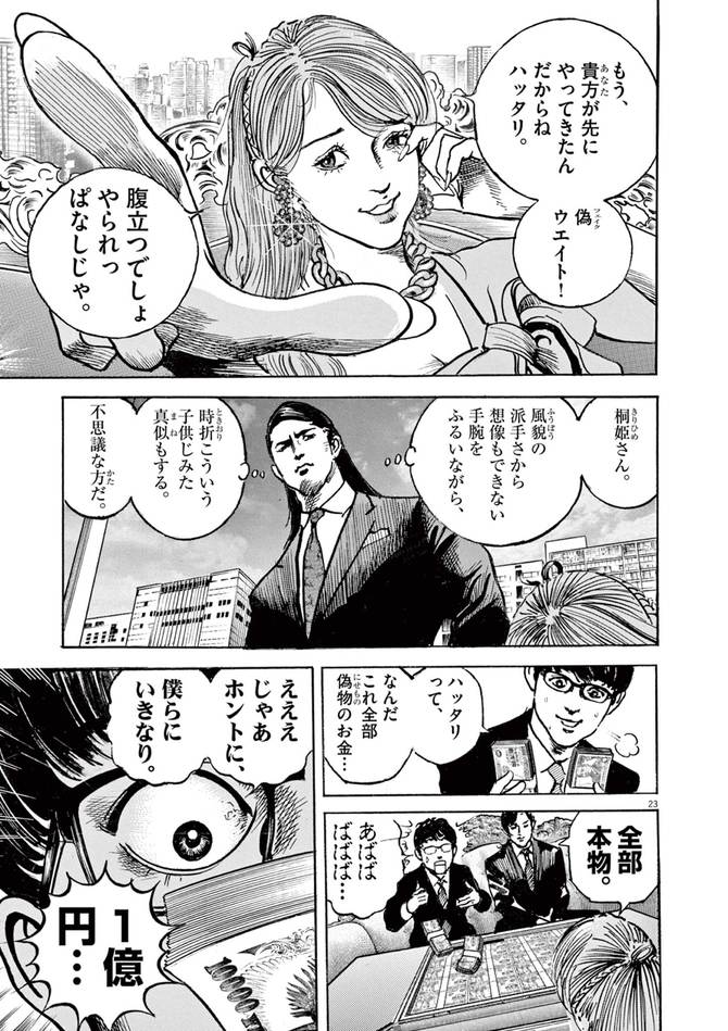 『トリリオンゲーム』©稲垣理一郎・池上遼一／小学館