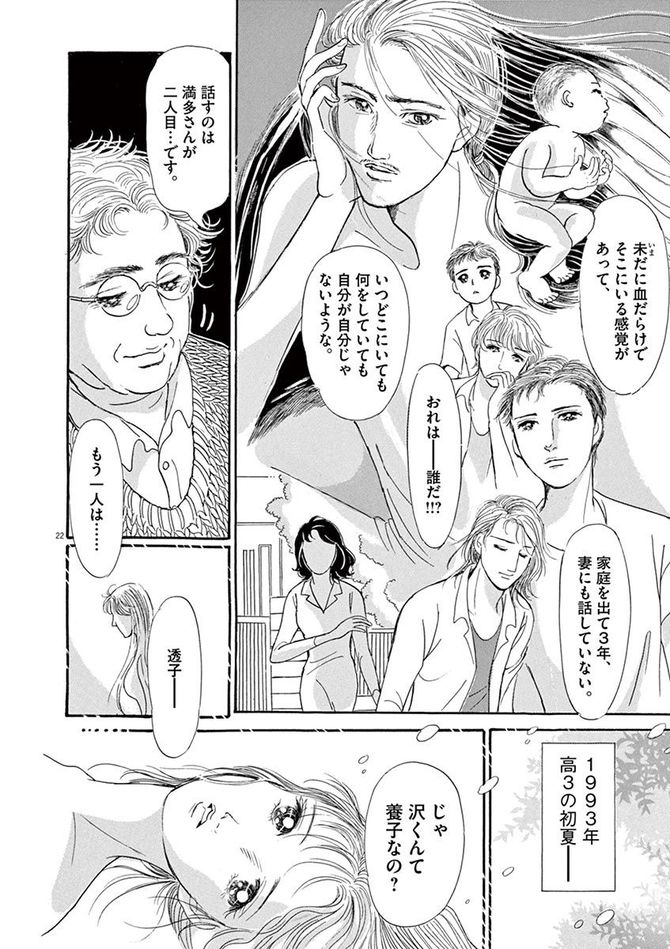 『彩愛のひと』©曽根富美子／小学館