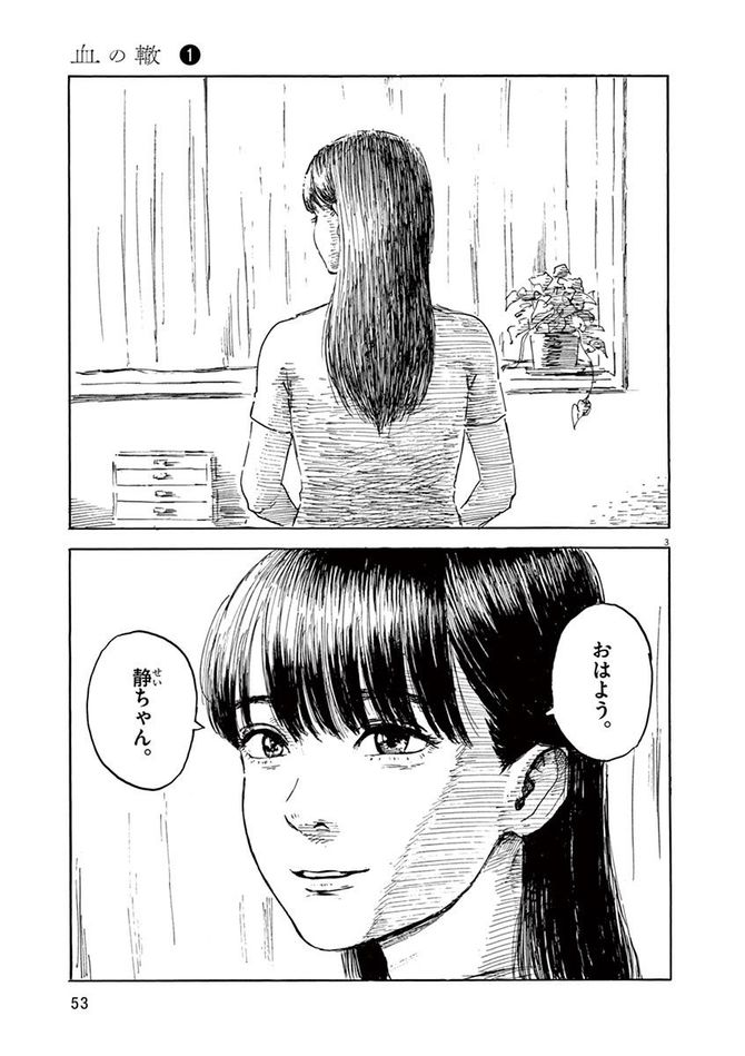 『血の轍』c押見修造／小学館