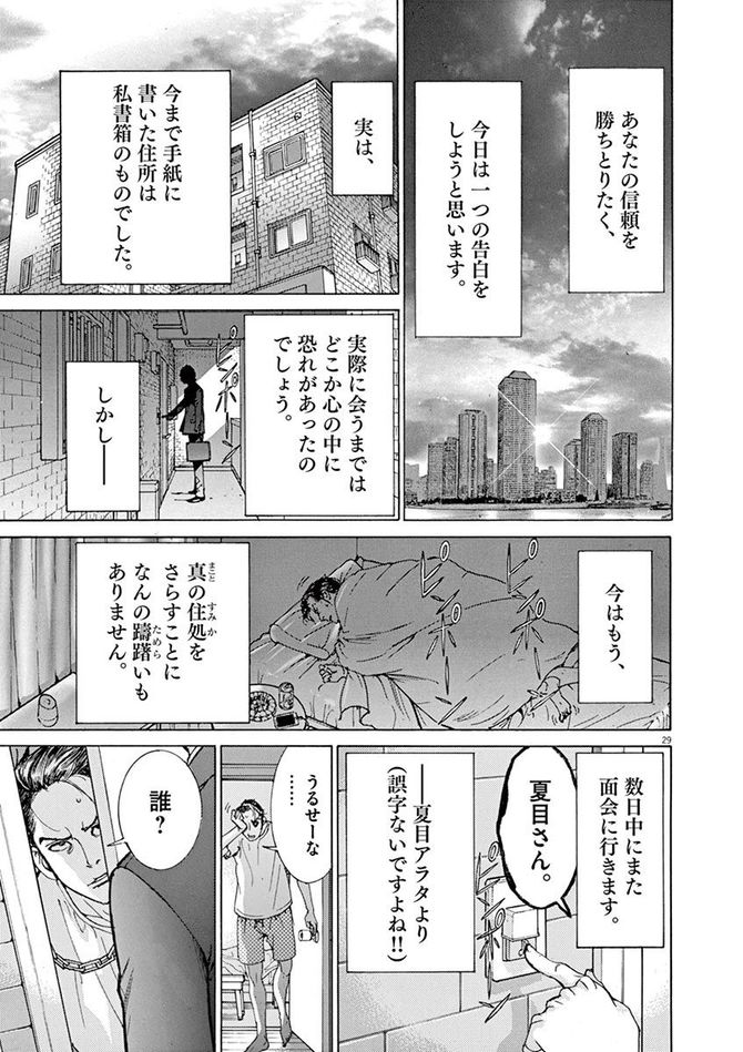 『夏目アラタの結婚』©乃木坂太郎／小学館