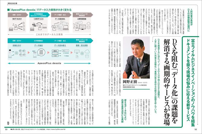 富士フイルムビジネスイノベーション株式会社様
