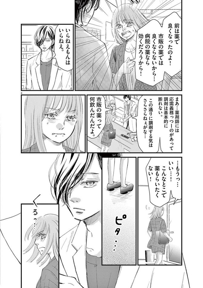 『処方箋上のアリア』c三浦えりか／小学館