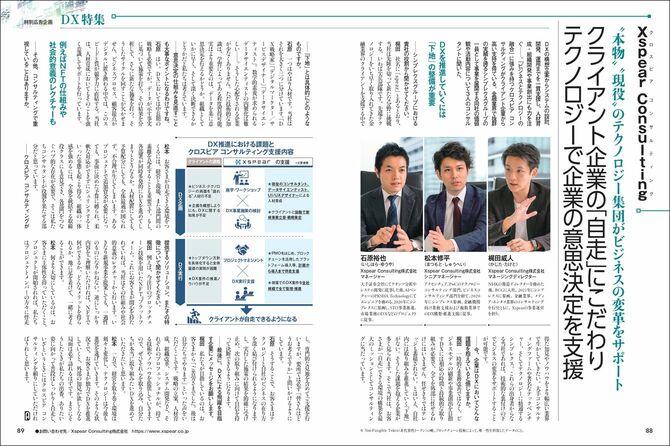 Xspear Consulting株式会社様