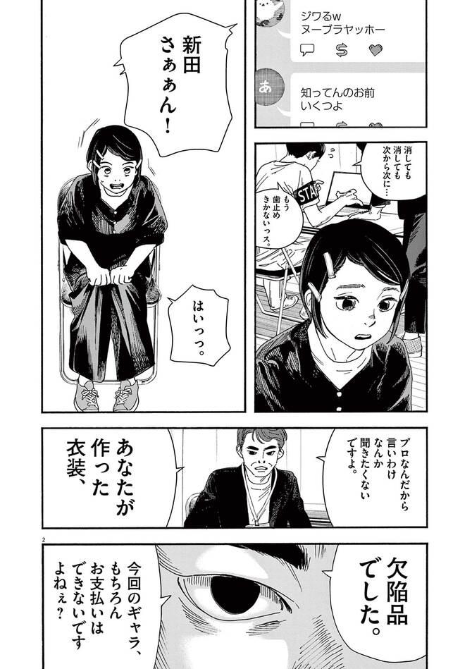 『しすたれじすた』©岡田麿里・オジロマコト／小学館