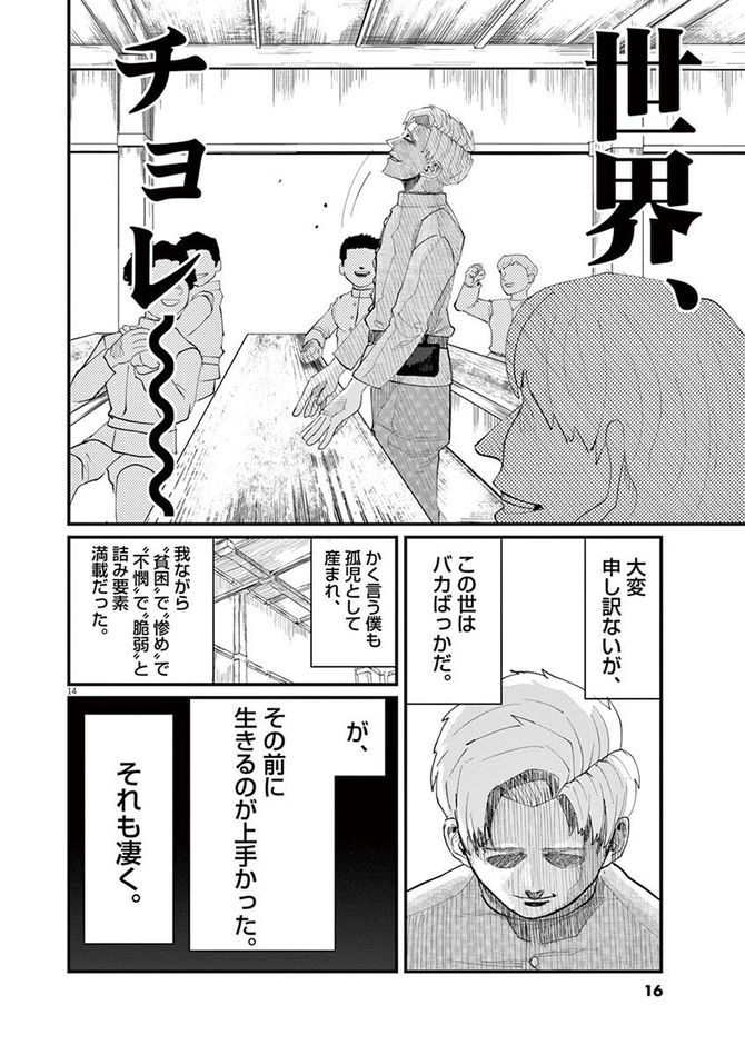 『チ。―地球の運動について―』c魚豊／小学館