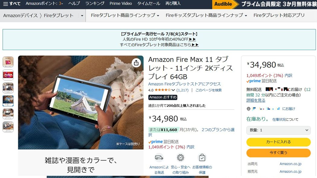 なぜAmazonの｢買うボタン｣はオレンジ色なのか…脳科学者が解説する｢売れる色｣のつくり方 ヒトの視覚は意外に｢騙されやすい｣
