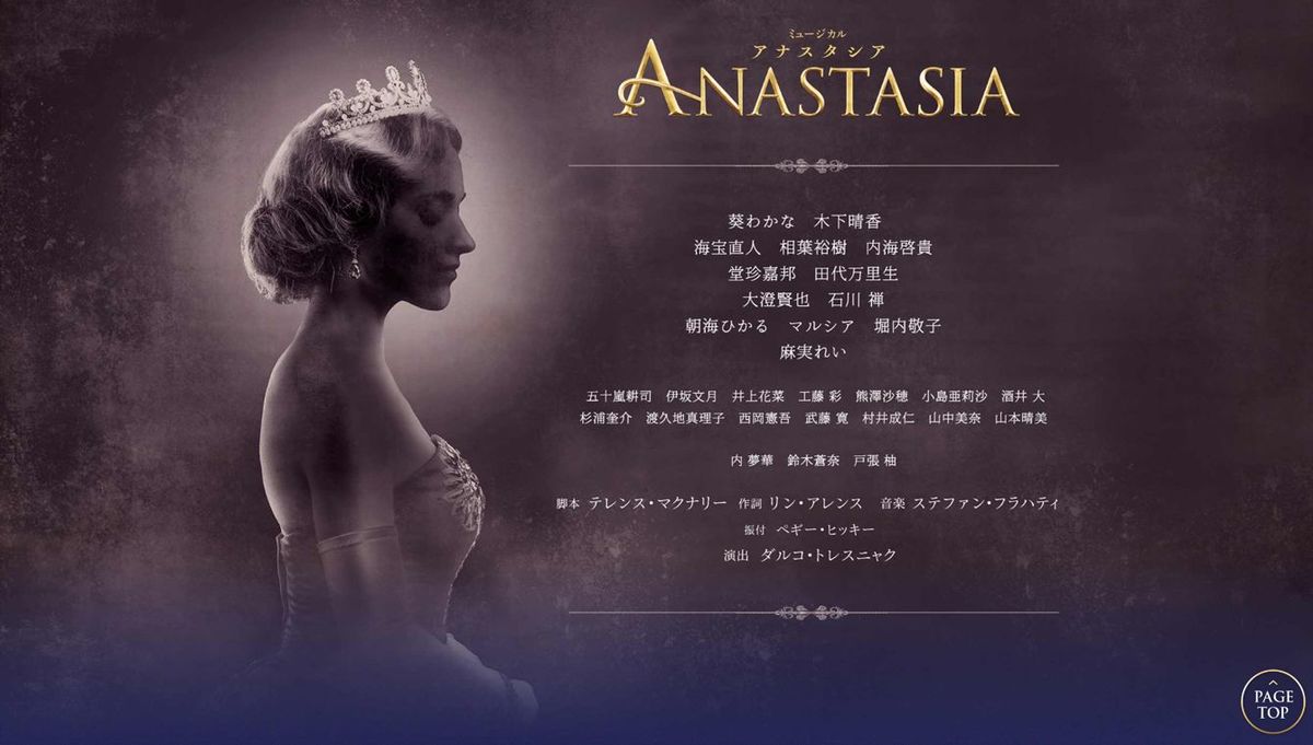 ミュージカル「アナスタシア」公式ホームページのトップ