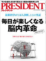 毎日が楽しくなる脳内革命