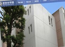 名門私立"世田谷学園"の教員パワハラ疑惑