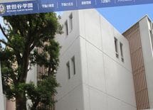 名門私立"世田谷学園"の教員パワハラ疑惑