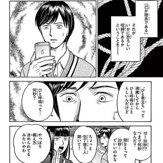 マルチ商法の甘い誘惑を数学で論破 これを読めば あなたも騙されない 数字であそぼ 第4巻 第21話 コミック 数字であそぼ President Online プレジデントオンライン