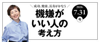 機嫌がいい人の考え方
